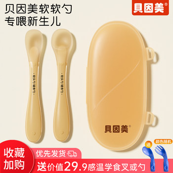 Beingmate Silicone Spoon for Newborn Babies, Baby Food Supplement, Feeding Water, Feeding Milk, Eating Rice Noodles, Small Soft Spoon, Kidsren's Tableware