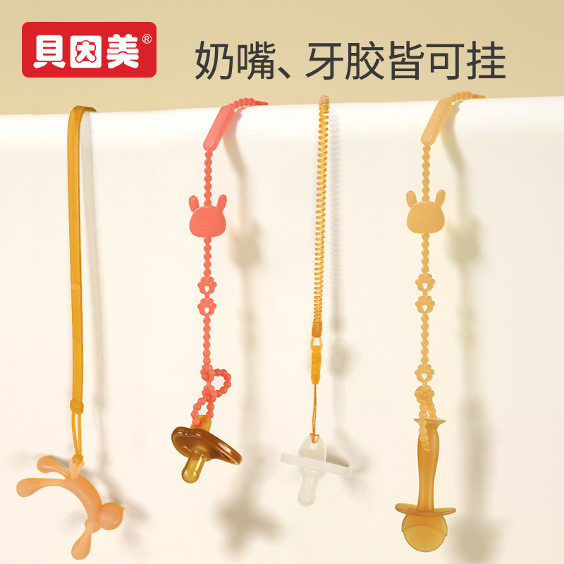 Bein Metooth Glue Anti-Drop Chain Baby Grinding Tooth Toy Silicone Anti-Lose Rope Baby Pacifier Anti Drop Chain Clip-Taobao