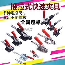 Quick clamp push-pull fixture clamp stroke compression clamping tool welding clamp fixing fixture