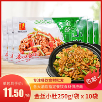 Gold Silk Small Belly 250g Boxed Hotel Terroe Cuisine Ingredients Semi-finished Convenience Quick Handmade Prefabrication Vegetable Tripe Belly