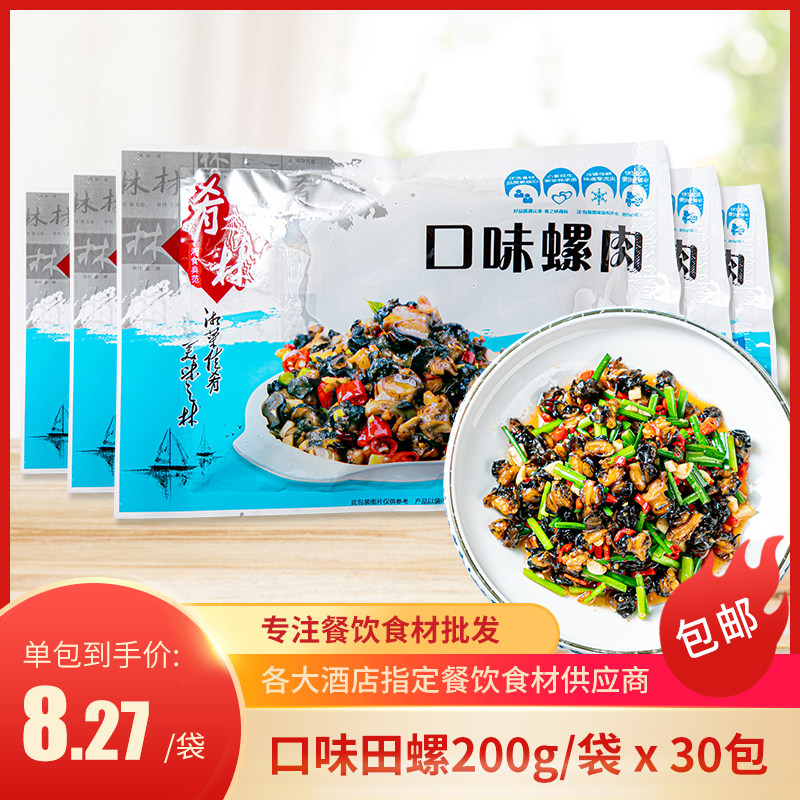 Yazhilin taste snail meat whole box Datian snail meat snail meat snail hotel Hunan cuisine semi-finished ingredients pre-made dishes