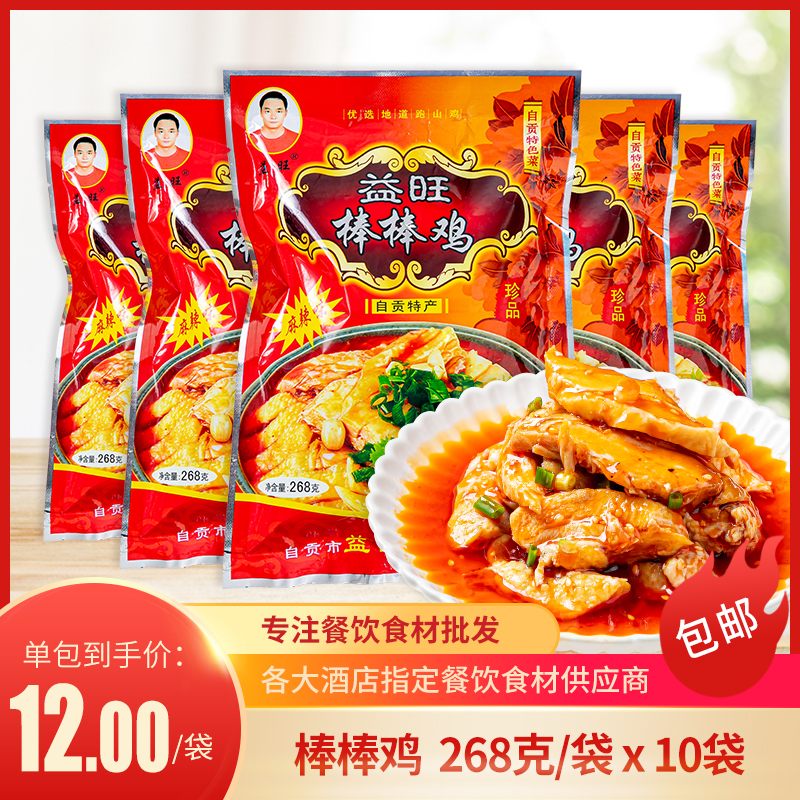 Beneficial Wonk Stick Chicken 268g Box Mouthwatering Chicken Hotel Specialty Semifinished Cold Dish Spicy Chicken Ready-to-eat