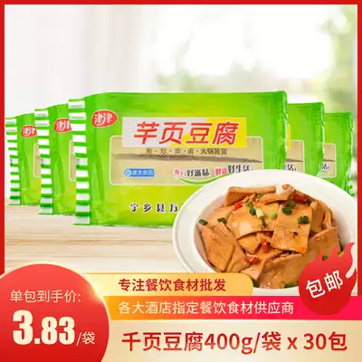 Halal dry pot Chiba Thousand Pages Tofu Whole Box 30 Pack Hotel Hotel Special Semi-finished Vegetable Frozen Ingredients
