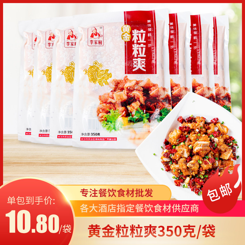 Li Jiachu's golden grains cool boxed 10 packs of cumin crisp bone hotel semi-finished pork cartilage marinated frozen ingredients