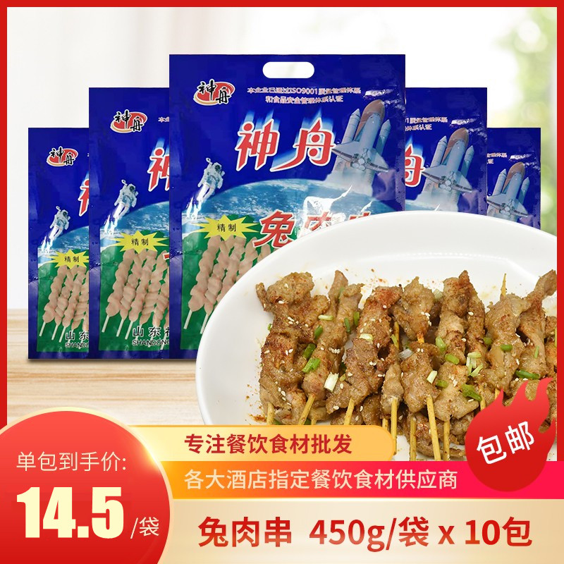 Rabbit meat 450g Hotel Restaurant Dining with barbecue string of semi - finished meat strings of food fried small strings