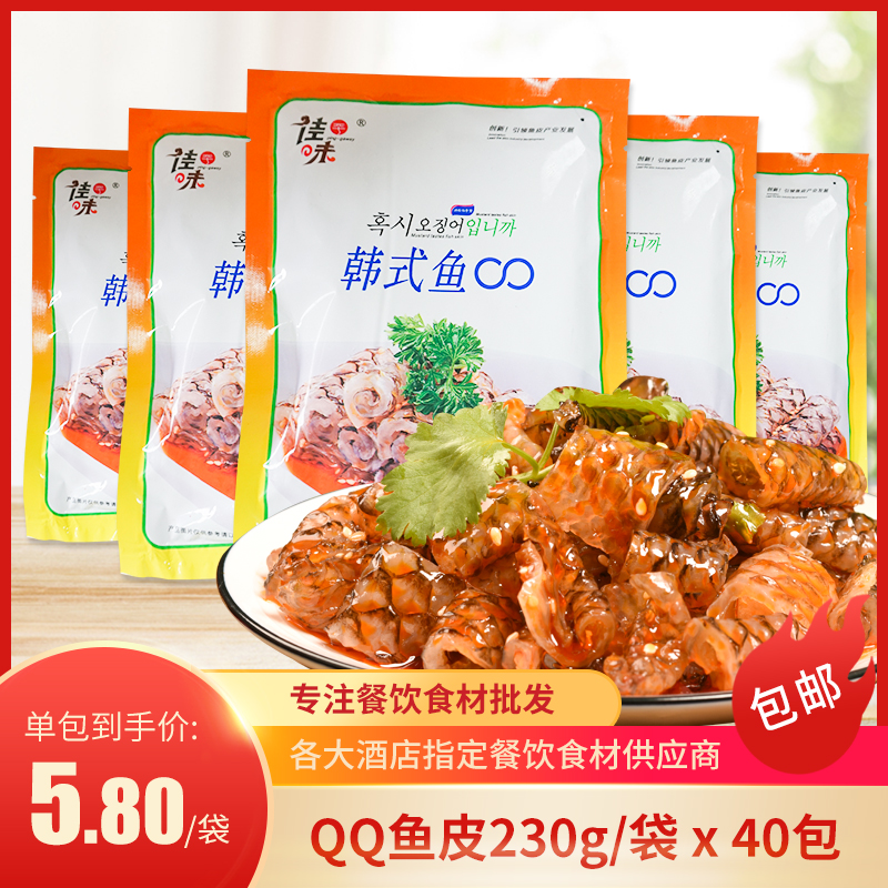 Cool Mix QQ Fish Leather 230g Boxes Clothing Fish Leather Silk Hotel Hotel With Specialty Semifinished Cold Vegetable Open Bag Ready-to-eat Vegetarian Dish