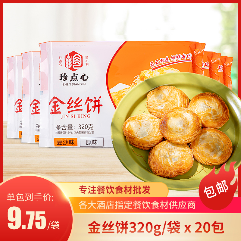 Golden silk cake full box 20 pack thousand silk cake handmade hotel dim sum semi-finished frozen fried plate silk cake breakfast