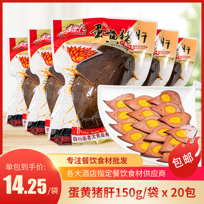Egg yolk pig liver 150g boxed semi-finished firewood sauce stewed cold dishes for hotel restaurant catering ready-to-eat cold dishes