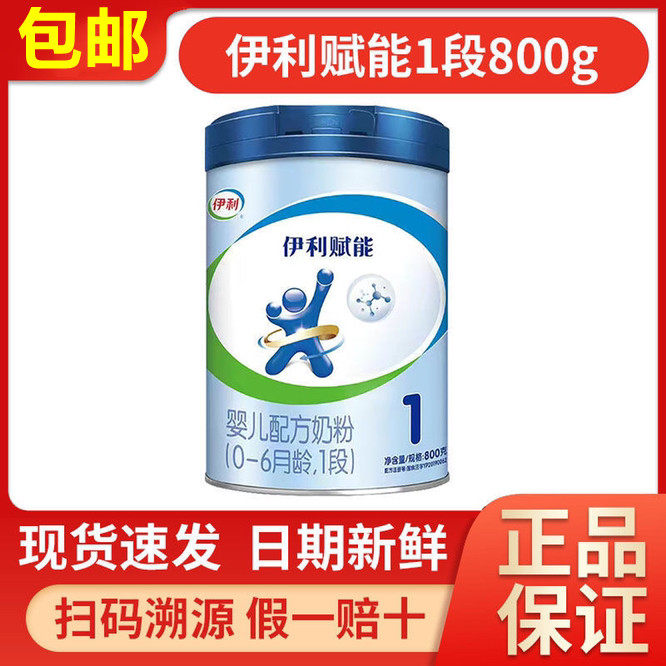 In October 22, Yili Pu empowered 1 stage 0-6 months infant formula milk powder 800g canned 2 bottles