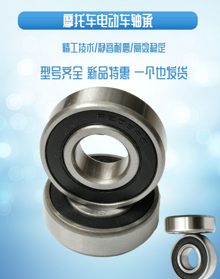 Electric scooter tricycle front and rear wheel bearings 6200 201 202 203 300 301 302 004