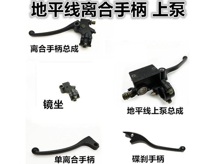 Horizon Locomotive Roadster Accessories Road Race Fujiang Dragon Clutch Handlebar Brake Upper Pump Handle