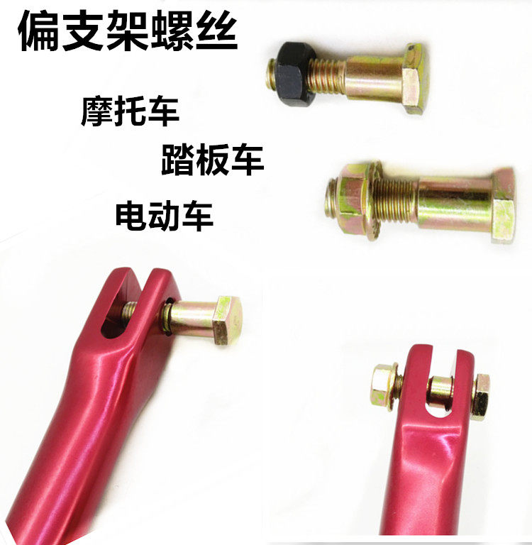 Moron Pedal Electric Car Accessories Station Side Rack Telescopic-edge brace frame Partial Bracket Body fixed screw-lever screw cap lid