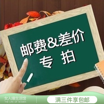 1 Yuan to make a supplementary shipping fee or price difference