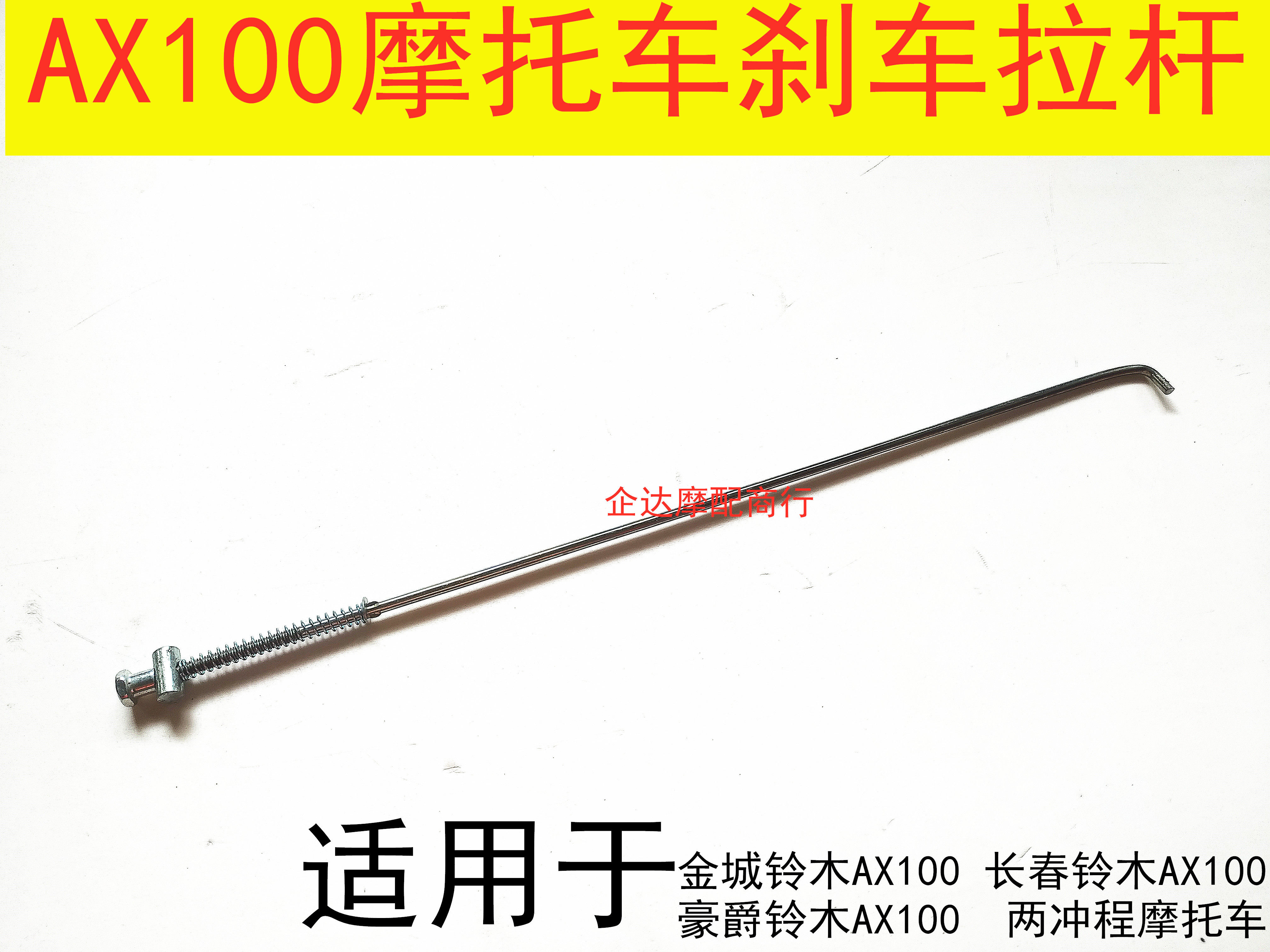 Suitable for gold City Suzuki AX100 locomotive accessories brake pull-lever rear brake pull-lever