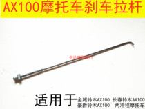 Suitable for gold City Suzuki AX100 Motorcycle accessories brake levers rear brake levers brake levers