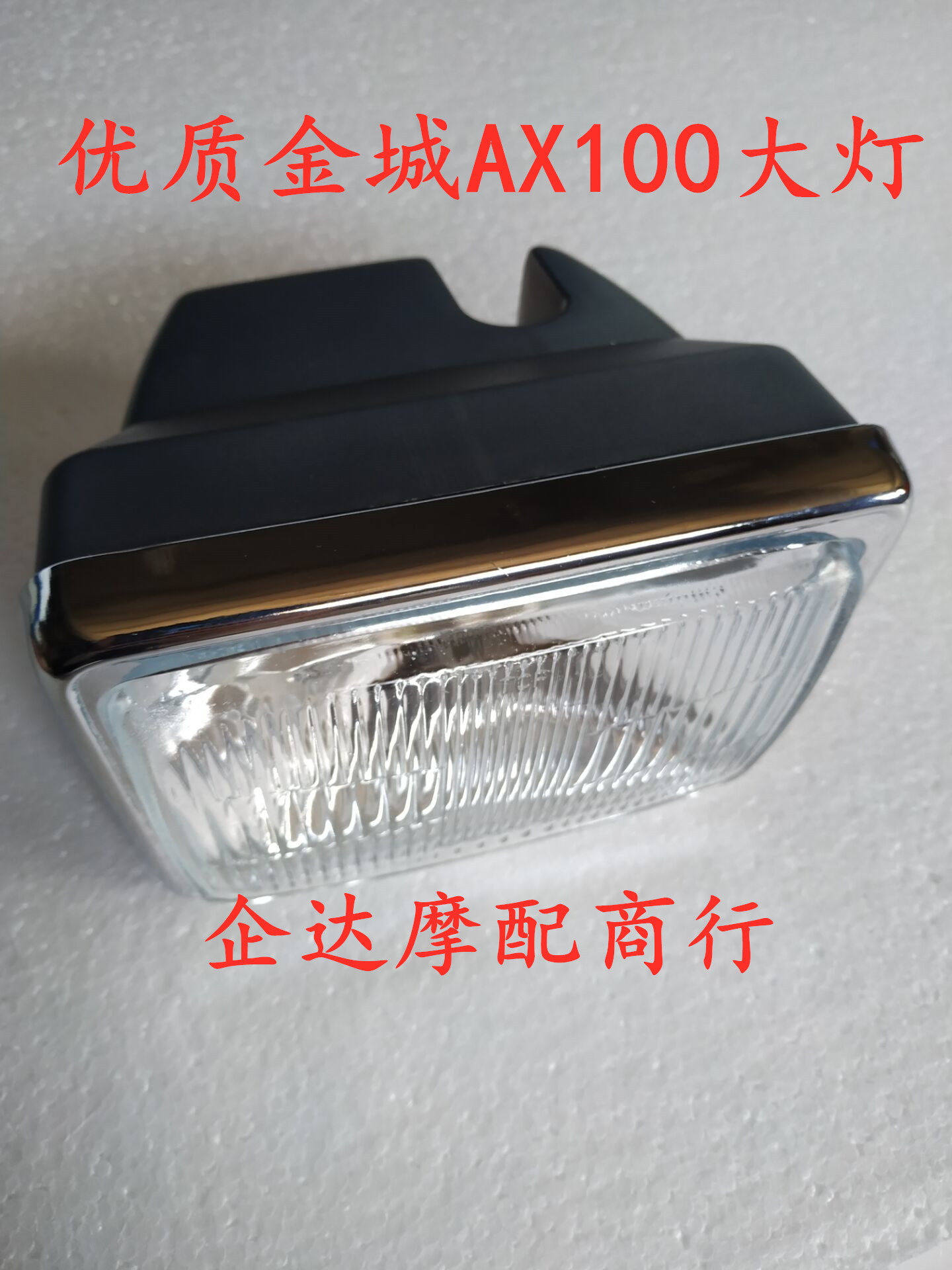 Jincheng AX100 locomotive accessories high-quality headlight assembly headlight modified headlight front living room light