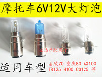 Motorcycle 6V 12V large light bulb brake foam steering bubble single-claw double-claw single-claw double-claw rice table insert