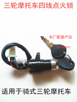 Apply Fukuda Five Star Zong Riding Type Three-wheeled Motorcycle Accessories Electric Door Lock Ignition Switch Start Switch