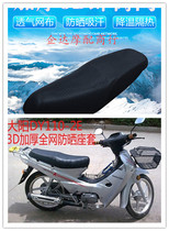 Large Yang DY110-2EF Bend Beam Motorcycle Insulation Cushion Sleeve Thickened 3D Mesh Sun Protection Breathable Seat Cover