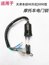 Suitable for Tianjin Honda 90TH90 Tianhong 90 Motorcycle accessories Electric door lock ignition switch key door quality