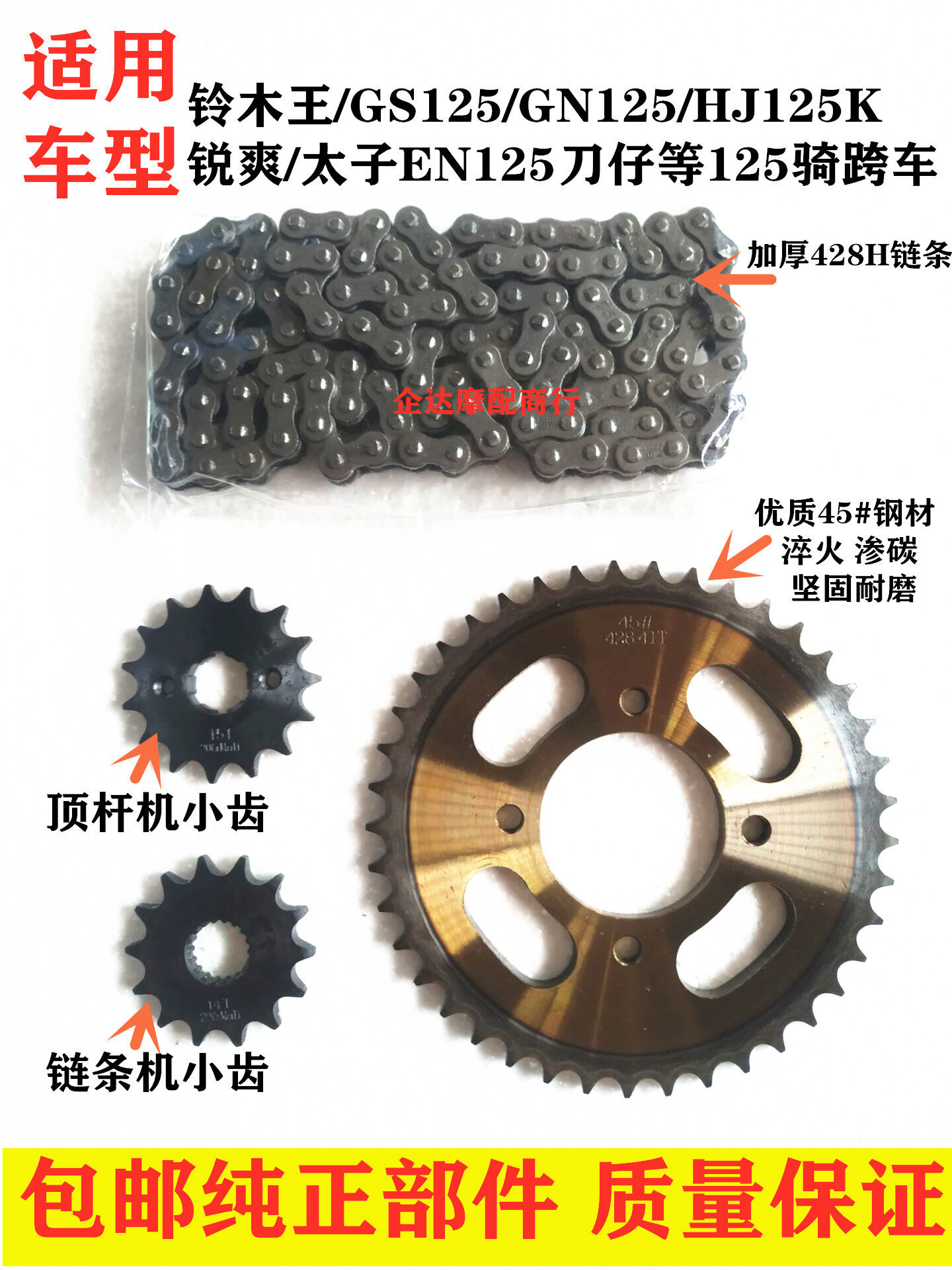 Locomotive chain drill leopard HJ125K set chain GN125 GS125 large toothed plate chain sprocket Prince chain plate set chain