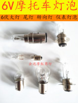 Motorcycle Bulb 6V Turn to light bulb Golden City AX100 Changchun 100 Jialing 7090 Chongqing 80 Big Bulb Tail Lights