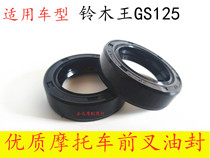 Applicable Jinan light riding bell wood king GS125 motorcycle front fork front fork shock absorbing oil seal 30 40 5 10 5