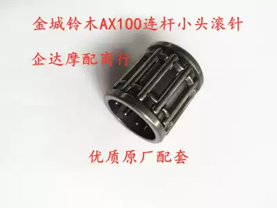 Jincheng AX100 locomotive accessories small head needle roller pin needle roller two-stroke crankshaft connecting rod needle roller bearing
