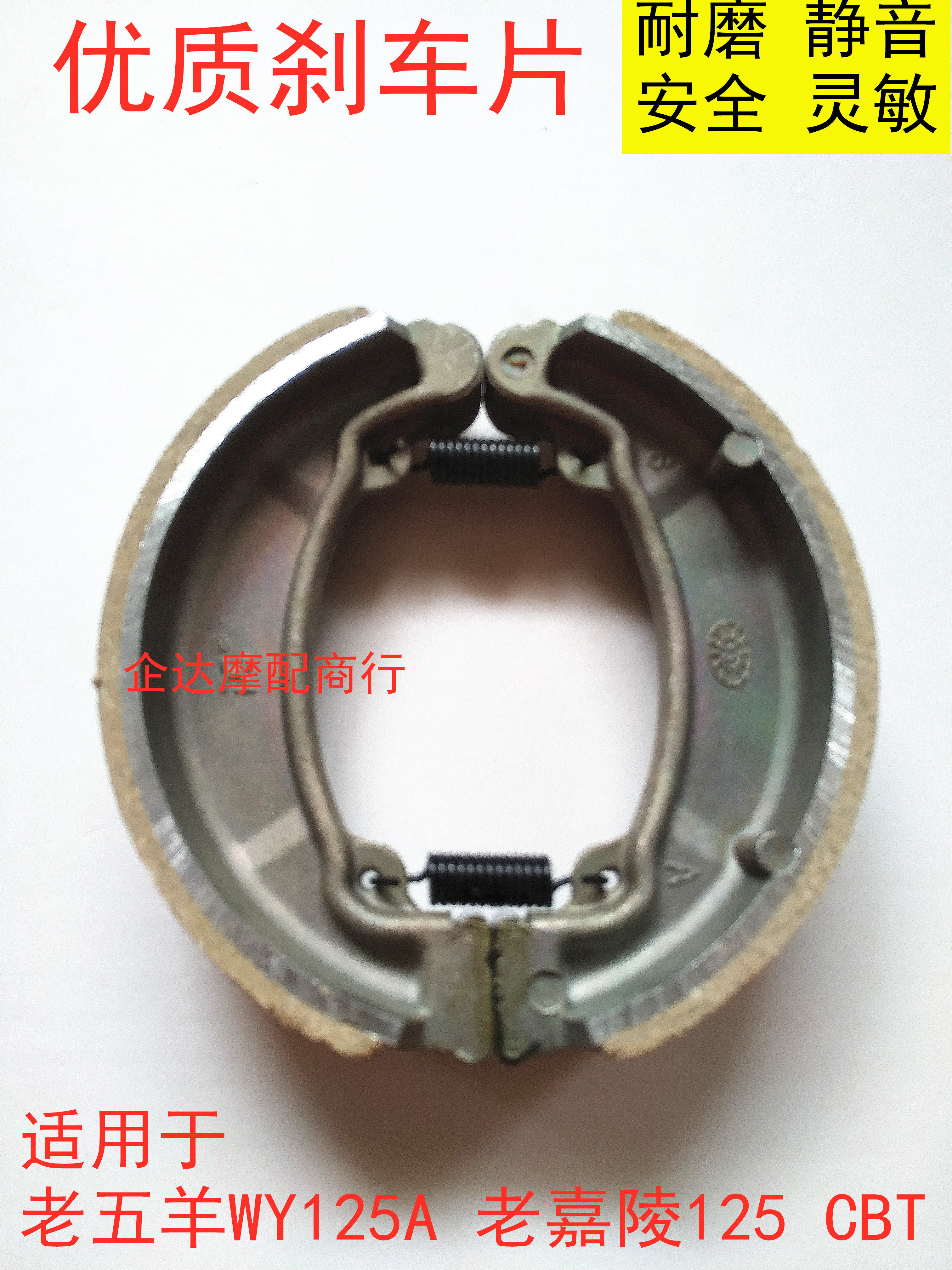 Suitable for locomotive brake sheet WY125 brake sheet CBT125 Five sheep Honda Honda King 125 brake leather