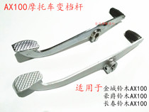 Suitable for gold City Suzuki AX100 Motorcycle accessories variable-speed lever hanging gear lever Changchun Suzuki AX100 variable gear lever