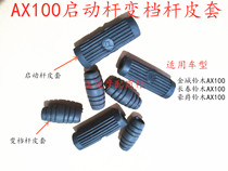 Applicable Motorcycle accessories Golden City Suzuki AX100 Launches Rod Rubber Changchun 100 Changing Gear Rod Whipped with Fire Stick Leather