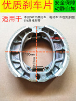 Pedal Electric Car Drum Brake Hooch Block 110 Brake Pads CG125 Motorcycle Tricycle Gia Mausoleum 70 GY6 Brake Block