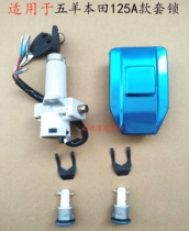 Suitable for old style Five sheep Honda WY125-AWY125-C motorcycle sleeve lock electric door lock key door oil case cover