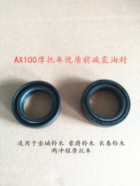Suitable for gold city Suzuki 2-stroke motorcycle AX100 luxury baron bell wood front shock absorbing front fork oil seal
