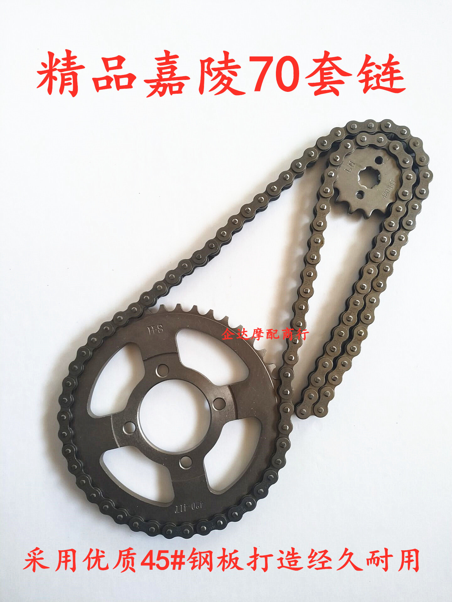 Locomotive Jialing 70 JH70 electric bicycle 48CC 420 set of refining 98L chain chain chain teeth