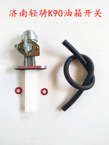 Applicable Jinan light ride K90 motorcycle oil tank switch oil tank valve
