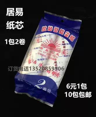 Large 16cm Friends of Juyi viscose dust removal paper 1 pack 2 rolls 6 yuan sticky roll replacement paper core 10 packs
