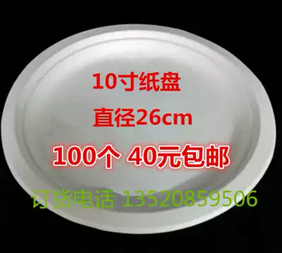 10 inch thick painting white paper tray disposable pulp cake tray fruit plate plate plate plate plate plate plate plate 100 only 8 9