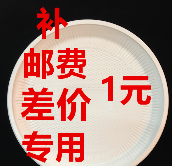 Special 1 Yuan for the post-postage price difference