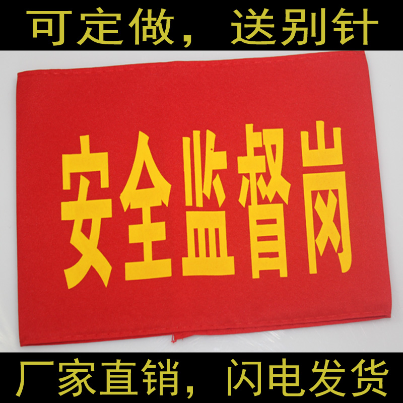 Set to make cotton cloth Volunteer sleeve Chapters Forest fire straw Forbidden Burning Cuff Values Day Life Sleeve Safety Officer