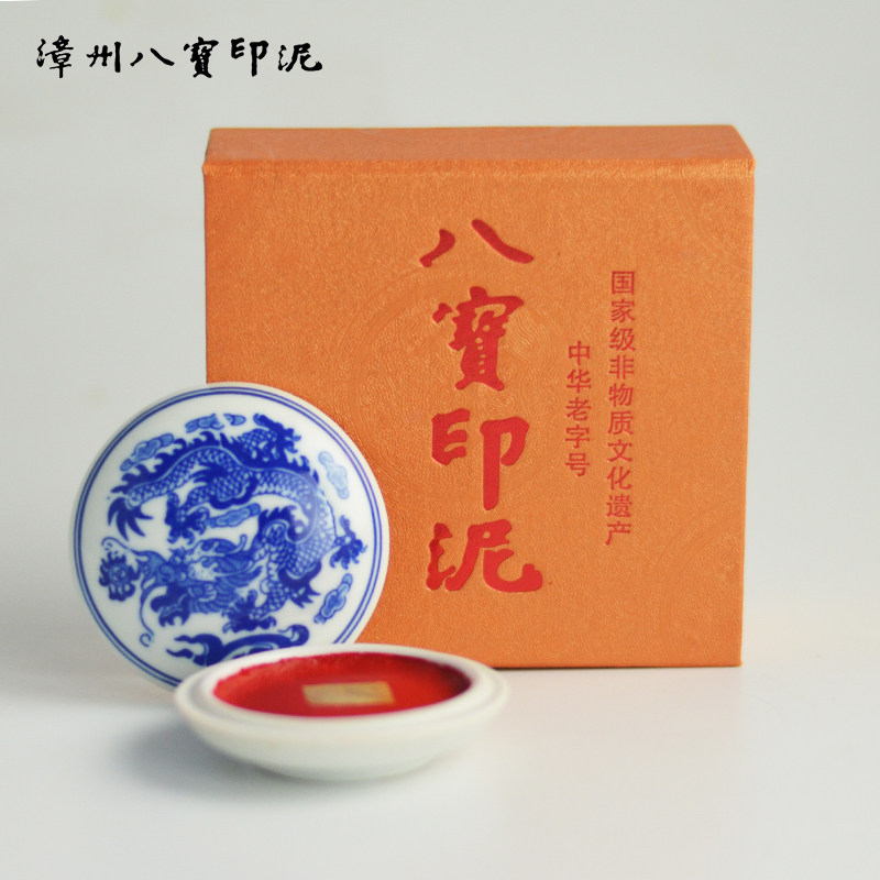 漳州八寶印泥八寶牌金面朱老字號手工製作篆刻國畫書法檢定考試