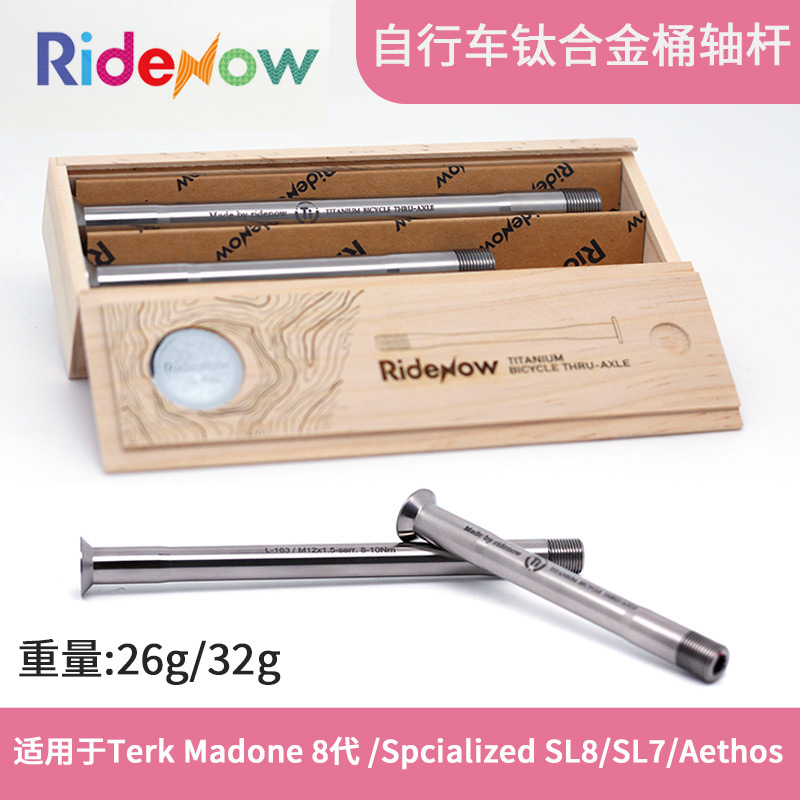 Ridenow Is Suitable for Lightning S-Works Sl8/7 Trek Manton Eighth-Generation Ultra-Light Titanium Alloy Thru-Axle Rod 26g