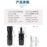 1500 В MC4 фотоэлектрический разъем 30А штекер солнечного модуля фотоэлектрическая панель разъем «папа» и «мама» водонепроницаемый разъем