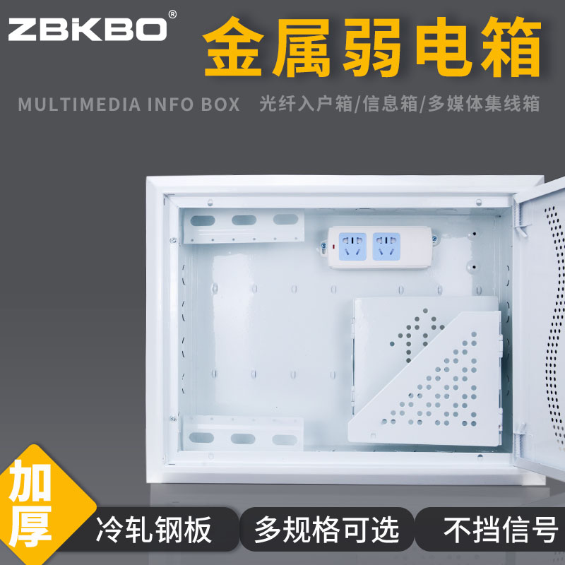 Fiber Box Home Multimedia Case Weak Electric Box Optical Fiber Entry Information Box Internet Collection Line Box Wiring Box Iron Lid