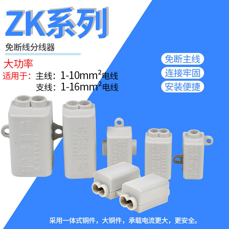 Disconnect wire parallel splitter 1 - 16 square high power fast terminal ZK - 1306 in and out