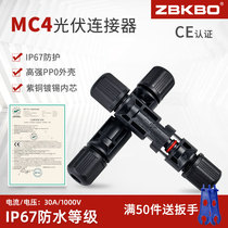 MC4 PV connector mc4 male and female plug solar waterproof photovoltaic component panels to connect head DC