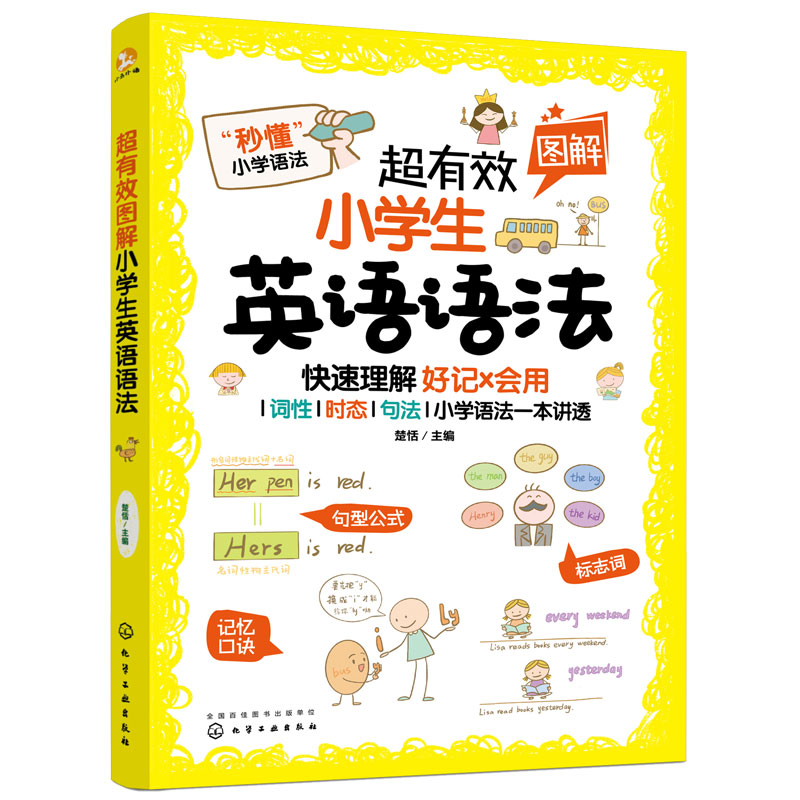 抖音同款 超有效图解小学生英语语法 6-12岁儿童小学生英语语法辅导书思维导图学英语真题练习考点语法知识点教材书籍小学英语语法