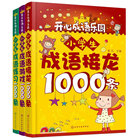 王小骞抖音推荐 开心学成语乐园 全3册小学生成语接龙1000条+成语游戏1000条+成语练习1000条 小学生课外阅读成语故事大全益智书籍