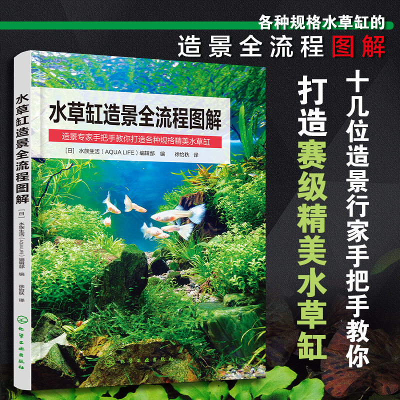 Authentic Illustrated Guide to the Complete Process of Aquascaping: a Comprehensive Guide to Aquascaping Techniques Imported from Japan, Seasonal Beautiful Aquascaping Tutorials, Fish Tank and Plant Tank Cultivation and Artistic Scenery Arrangement from Beginner to Expert Book Authentic Illustrated Guide to the Complete Process of Aquascaping: a Comprehensive Guide to Aquascaping Techniques Imported from Japan, Seasonal Beautiful Aquascaping Tutorials, Fish Tank and Plant Tank Cultivation and Artistic Scenery Arrangement from Beginner to Expert Book