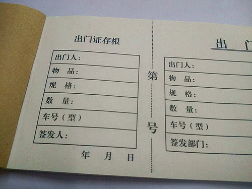 。。20出入库单出门车辆出入证存根收据二联三联复写收款定做票据单据